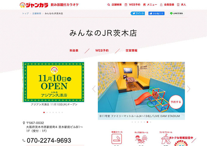 みんなのJR茨木店【学生会員料金、学生料金】