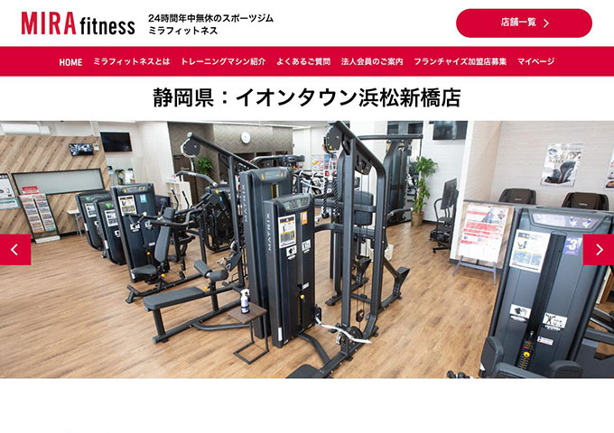 MIRA fitness イオンタウン浜松新橋店【学割会員】