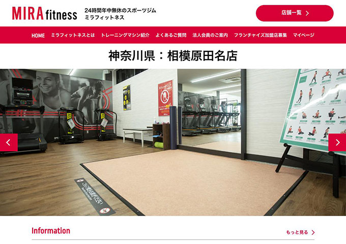 MIRA fitness 相模原田名店【学割】