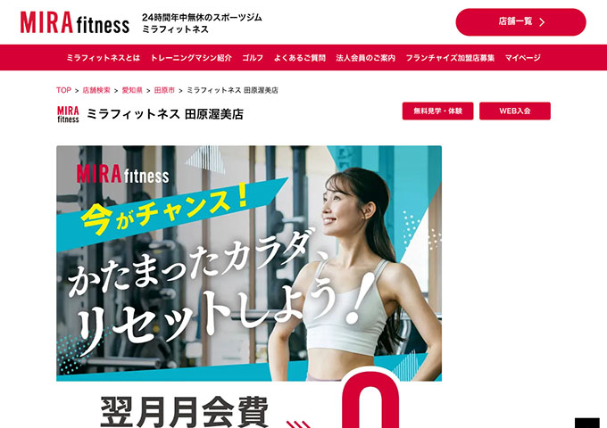 ミラフィットネス 田原渥美店【学割会員】