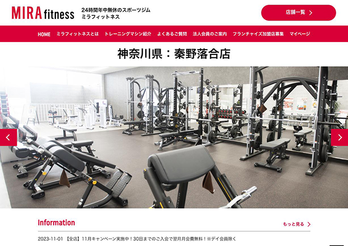 MIRA fitness 秦野落合店【学割】