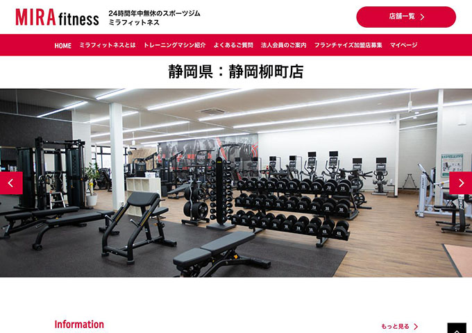 MIRA fitness 静岡柳町店【学割】