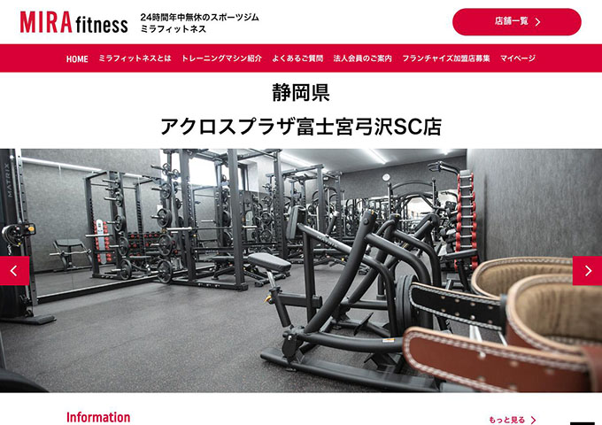 MIRA fitness アクロスプラザ富士宮弓沢SC店【学割】