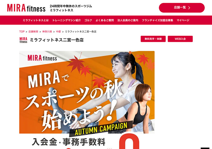MIRA fitness 二宮一色店【学割会員】