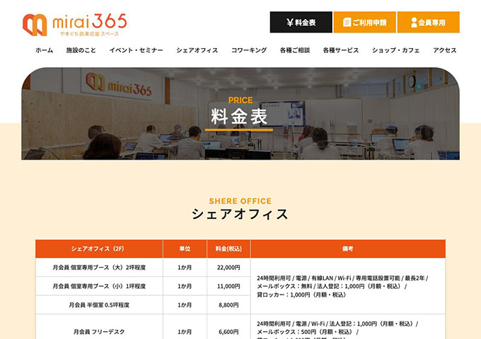 mirai365｜シェアオフィス、コワーキング【学生は半額】