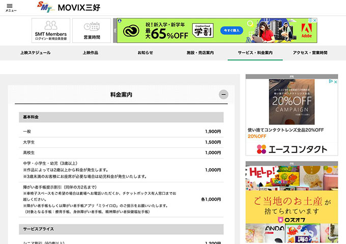 MOVIX 三好【大学生料金】