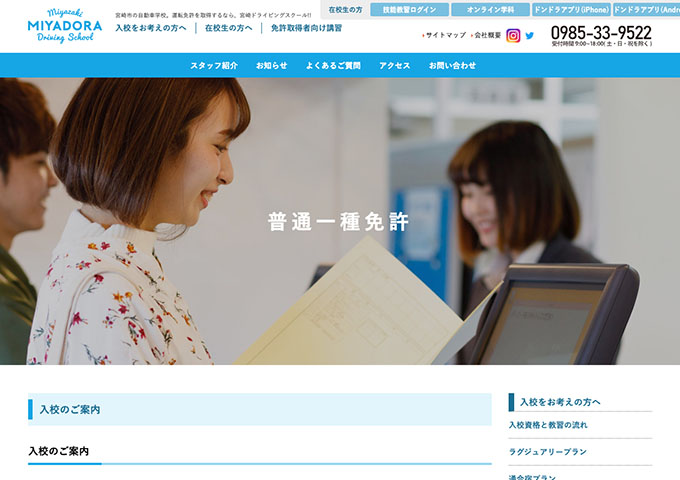 宮崎ドライビングスクール｜普通一種免許【学生料金】