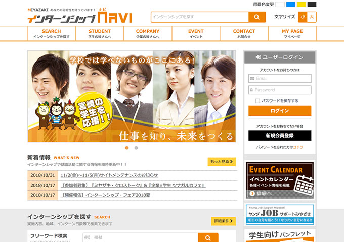 みやざきインターンシップNAVI