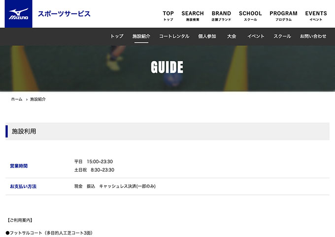 ミズノフットサルプラザ広島｜コート利用料金【メンバー学割】
