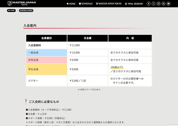 マスタージャパン東京【学生会員料金】
