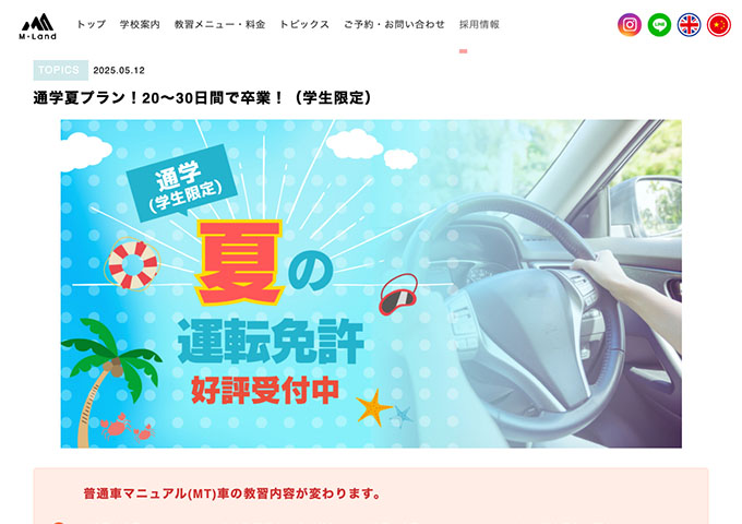 Mランド益田校【〈学生限定〉通学夏プラン！】