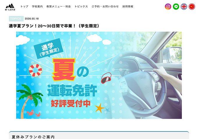 Mランド益田校【〈学生限定〉通学夏プラン！】