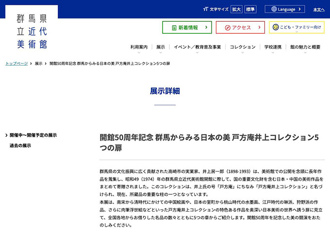 群馬県立近代美術館「開館50周年記念 群馬からみる日本の美」9/21〜【大高生料金】