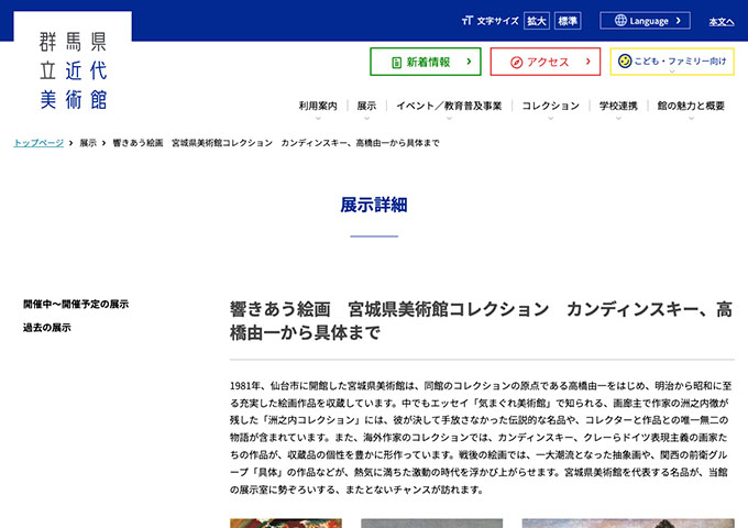 群馬県立近代美術館「響きあう絵画」【大高生料金】
