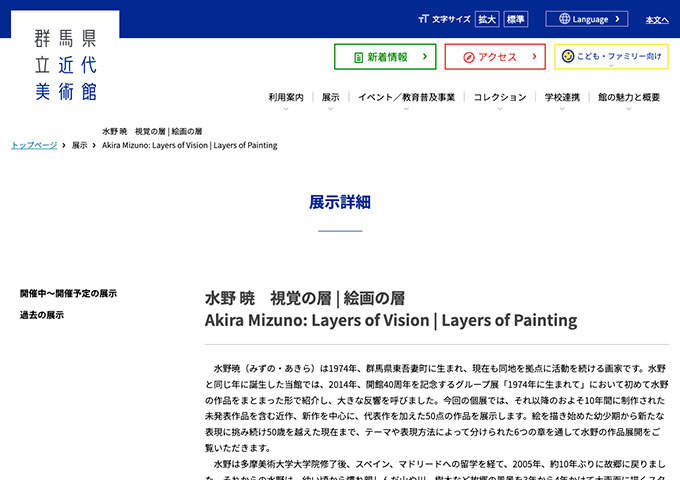 群馬県立近代美術館「水野 暁　視覚の層｜絵画の層」【大高生料金】