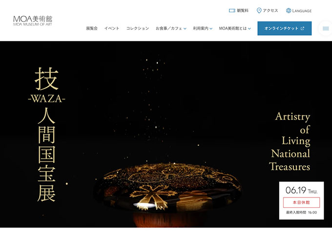 MOA美術館「技―WAZA- 人間国宝展」【高大生料金】