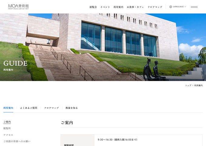 MOA美術館【高大生料金】