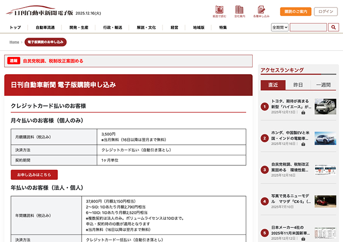 日刊自動車新聞 電子版【〈電子版購読申し込み〉学生のお客様料金】