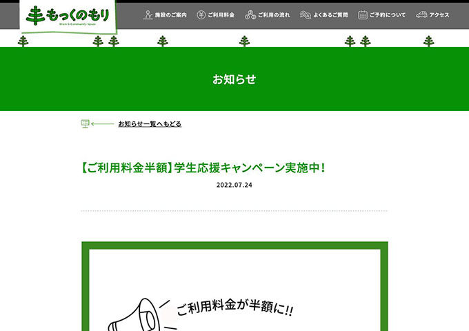 もっくのもり【〈ご利用料金半額〉学生応援キャンペーン実施中！】