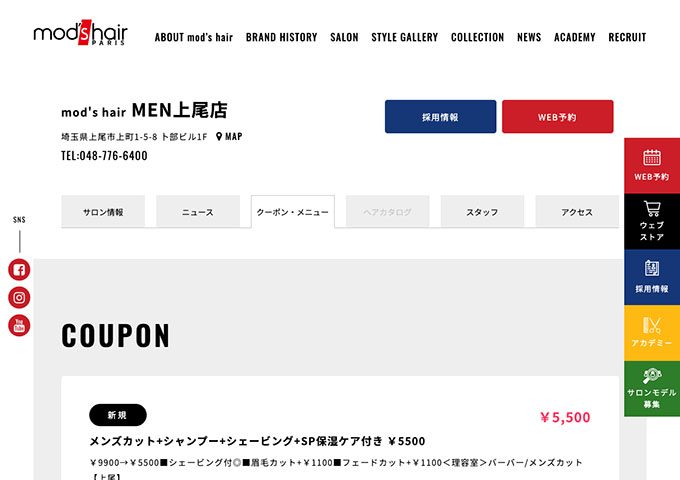 mod's hair MEN上尾店【〈CUT〉学生料金】