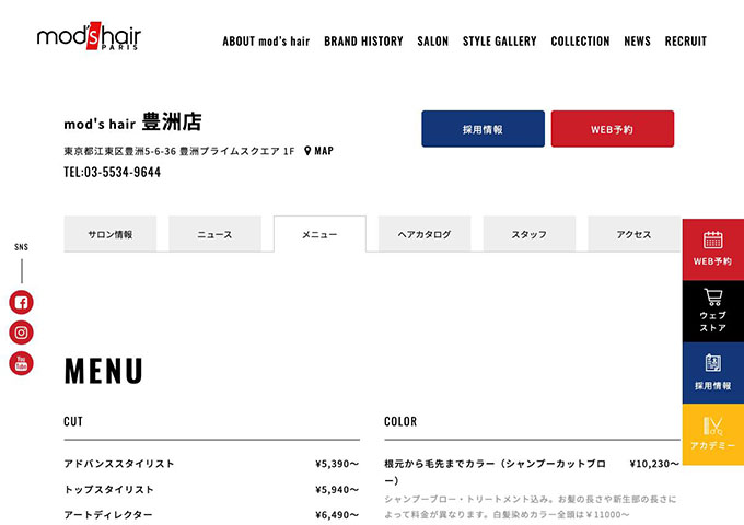 mod's hair 豊洲店【〈U24、大学生限定〉デザインカット】