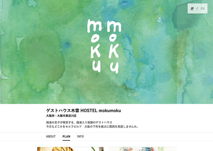 ゲストハウス木雲【学割プラン】