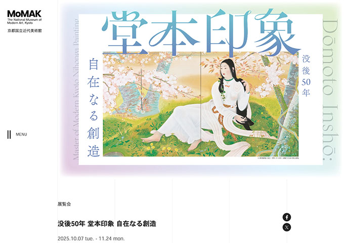 京都国立近代美術館「没後50年 堂本印象 自在なる創造」【大学生料金】