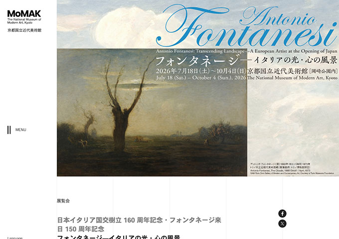 京都国立近代美術館「フォンタネージ—イタリアの光・心の風景」7/18〜【大学生料金】