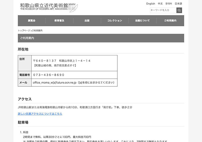 和歌山県立近代美術館【〈常設展〉大学生料金】