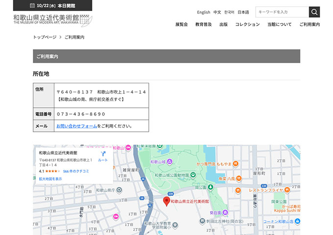 和歌山県立近代美術館【〈常設展〉大学生料金】