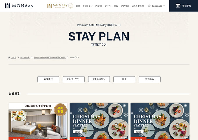 Premium hotel MONday 舞浜ビューⅠ【学生限定 学割プラン 12/5〜】