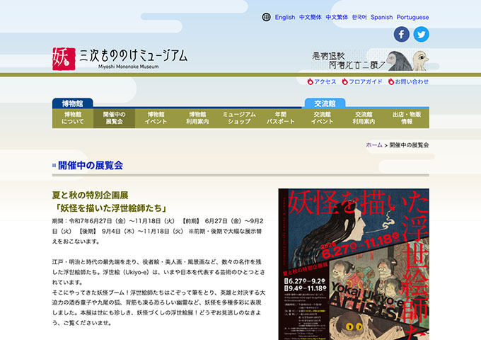 三次もののけミュージアム「妖怪を描いた浮世絵師たち」【高・大学生料金】