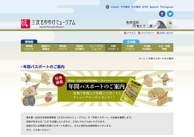 三次もののけミュージアム｜年間パスポート【高・大学生料金】