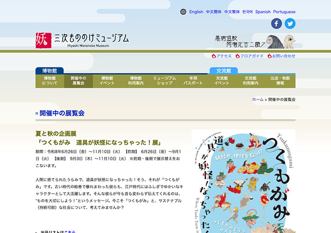 三次もののけミュージアム「つくもがみ 道具が妖怪になっちゃった！展」【高・大学生料金】