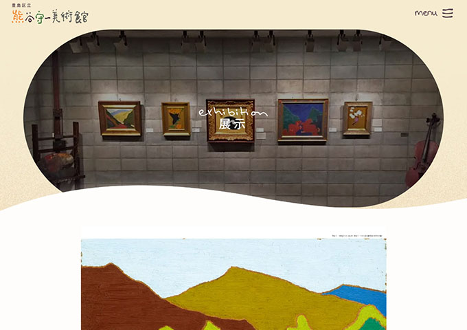 熊谷守一美術館「熊谷守一美術館 41周年展 守一と故郷。」【高・大学生料金】