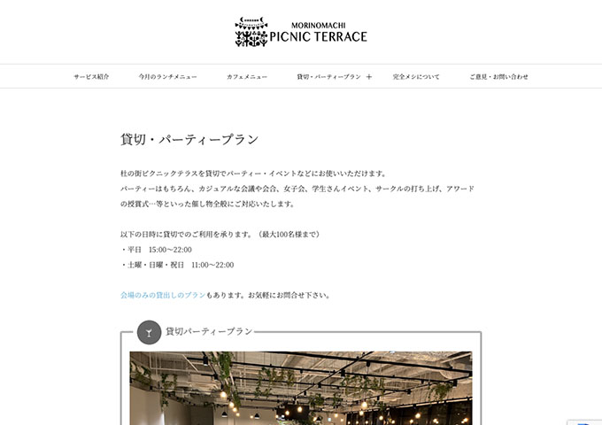 MORINOMACHI PICNIC TERRACE｜貸切・パーティープラン【学生特割コース】