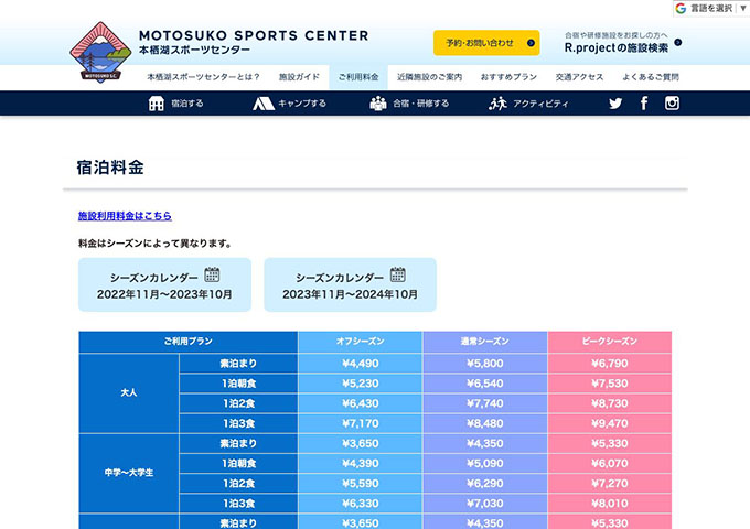 本栖湖スポーツセンター【学生料金】