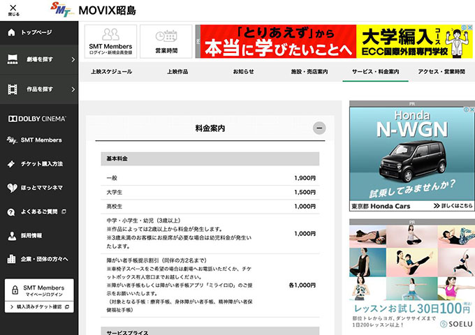 MOVIX 昭島【大学生料金】