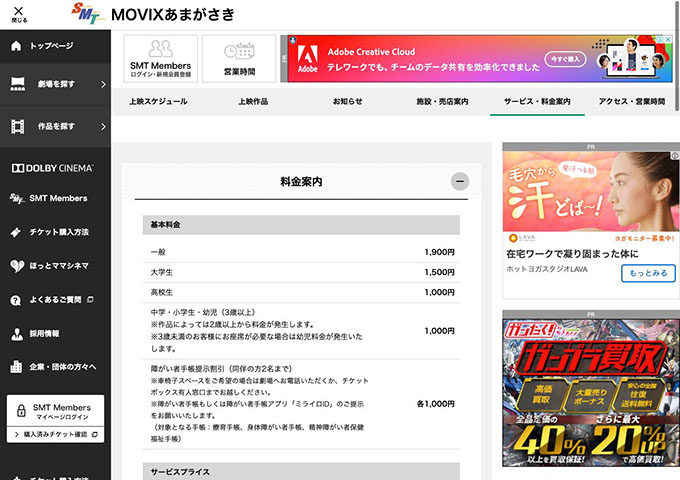 MOVIX あまがさき【大学生料金】