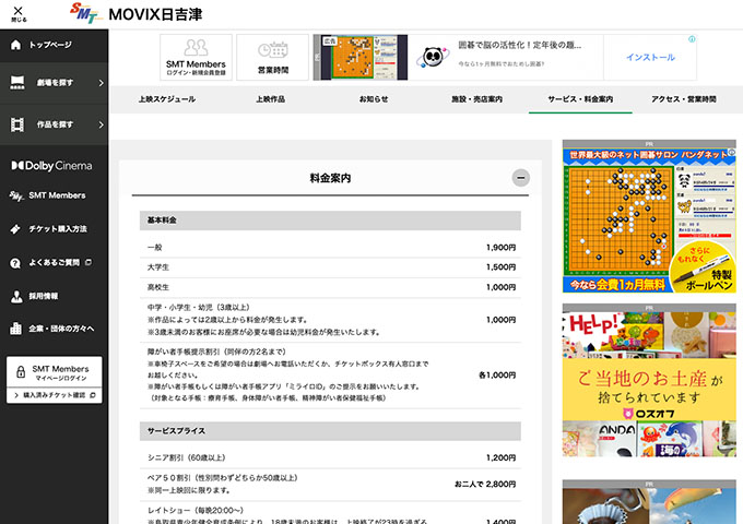 MOVIX 日吉津【大学生料金】