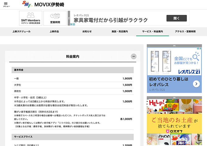 MOVIX伊勢崎【大学生料金】