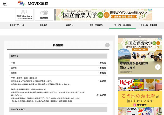 MOVIX 亀有【大学生料金】