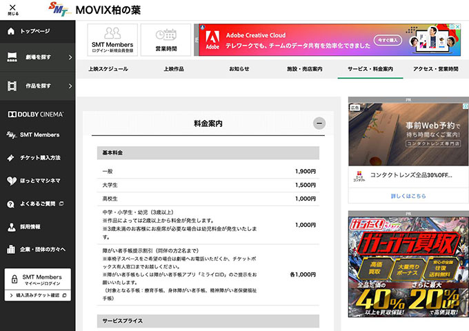 MOVIX 柏の葉【大学生料金】