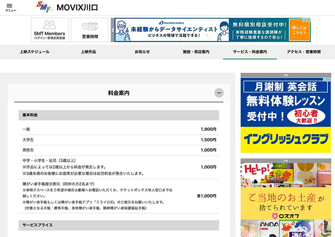 MOVIX 川口【大学生料金】