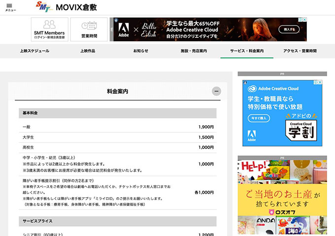 MOVIX 倉敷【大学生料金】