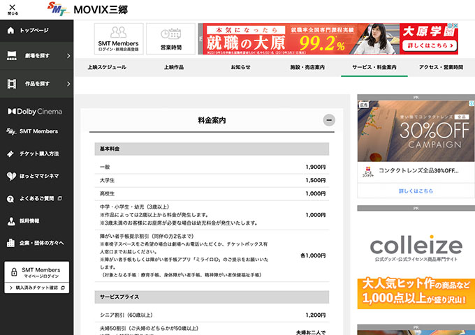 MOVIX 三郷【大学生料金】