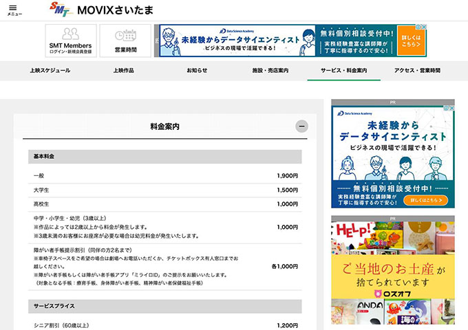 MOVIX さいたま【大学生料金】