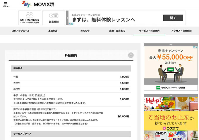 MOVIX 堺【大学生料金】