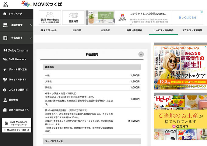 MOVIX つくば【大学生料金】