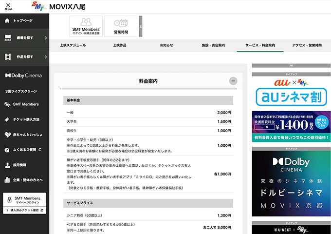 MOVIX 八尾（11/15営業再開）【大学生料金】